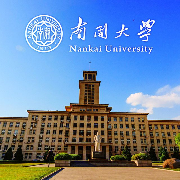 南開大學現代遠程教育學院