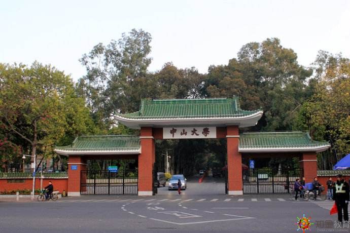 中山大學