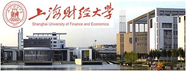 上海財經大學