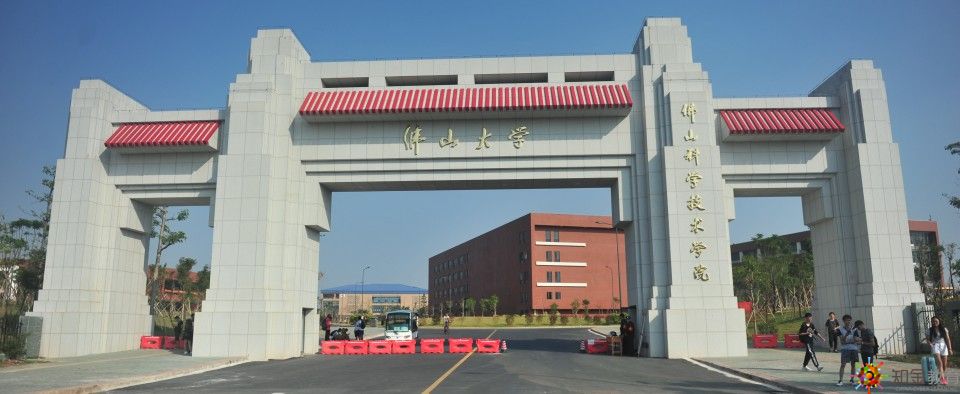 佛山大學(xué)