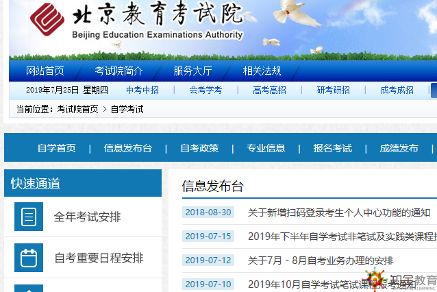 北京自考報名時間是什么時候？北京自考網(wǎng)上報名地址