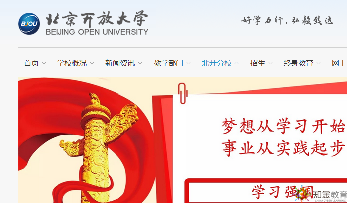 北京開放大學是幾本？北京開放大學報名時間是什么時候？